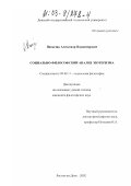 Панычик, Александр Владимирович. Социально-философский анализ эзотеризма: дис. кандидат философских наук: 09.00.11 - Социальная философия. Ростов-на-Дону. 2002. 146 с.