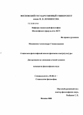 Мясникова, Александра Станиславовна. Социально-философский анализ феномена контркультуры: дис. кандидат философских наук: 09.00.11 - Социальная философия. Москва. 2008. 161 с.