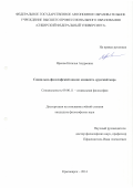Яркова Наталья Андреевна. Социально-философский анализ концепта "Русский мир": дис. кандидат наук: 09.00.11 - Социальная философия. ФГАОУ ВО «Сибирский федеральный университет». 2014. 158 с.
