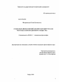 Фигуровская, Юлия Евгеньевна. Социально-философский анализ партнерства как феномена инновационного общества: дис. кандидат философских наук: 09.00.11 - Социальная философия. Тверь. 2010. 170 с.
