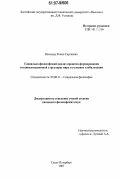 Выходец, Роман Сергеевич. Социально-философский анализ процесса формирования геоцивилизационной структуры мира в условиях глобализации: дис. кандидат философских наук: 09.00.11 - Социальная философия. Санкт-Петербург. 2007. 179 с.