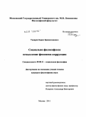 Реферат: Феномен коррупции сущность, особенности, формы проявления