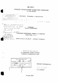 Статья: Научное обоснование этического идеализма этико-психологический синтез К.Д. Кавелина