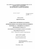 Нечаева, Ирина Валерьевна. Социально-гигиеническая оценка формирования и сохранения репродуктивного потенциала у женщин начального фертильного возраста (по материалам исследований учащихся колледжей в Новосибирской обл.): дис. кандидат медицинских наук: 14.00.33 - Общественное здоровье и здравоохранение. Новосибирск. 2004. 140 с.