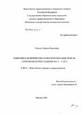 Римская, Марина Вадимовна. Социально-гигиенические аспекты реализации прав несовершеннолетних пациентов (15 - 17 лет): дис. кандидат медицинских наук: 14.00.33 - Общественное здоровье и здравоохранение. Иваново. 2005. 189 с.