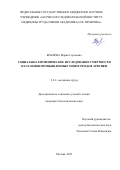 Брылёва Мария Сергеевна. Социально-гигиеническое исследование смертности населения промышленных моногородов Арктики: дис. кандидат наук: 00.00.00 - Другие cпециальности. ФГБНУ «Научно-исследовательский институт медицины труда имени академика Н.Ф. Измерова». 2021. 124 с.