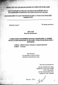 Дзугаев, Вахтанг Казбекович. Социально-гигиеническое исследование условий труда и заболеваемость врачей стоматологического профиля: дис. кандидат медицинских наук: 14.00.33 - Общественное здоровье и здравоохранение. Москва. 2003. 135 с.