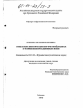 Арапова, Наталия Павловна. Социально-информациологический подход в теории информационных войн: дис. кандидат политических наук: 10.01.10 - Журналистика. Москва. 2003. 180 с.