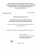 Верещагина, Ирина Михайловна. Социально-культурная поддержка хобби как личностной любительской инициативы: дис. кандидат педагогических наук: 13.00.05 - Теория, методика и организация социально-культурной деятельности. Кемерово. 2008. 181 с.