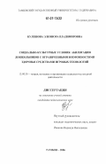 Кулешова, Элеонора Владимировна. Социально-культурные условия абилитации дошкольников с ограниченными возможностями здоровья средствами игровых технологий: дис. кандидат педагогических наук: 13.00.05 - Теория, методика и организация социально-культурной деятельности. Тамбов. 2006. 189 с.