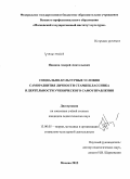 Пашков, Андрей Анатольевич. Социально-культурные условия саморазвития личности старшеклассника в деятельности ученического самоуправления: дис. кандидат наук: 13.00.05 - Теория, методика и организация социально-культурной деятельности. Москва. 2015. 211 с.