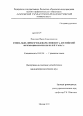 Федотова, Мария Владимировна. Социально-личностная вариативность английской интонации в речи жителей Уэльса: дис. кандидат филологических наук: 10.02.04 - Германские языки. Москва. 2013. 234 с.