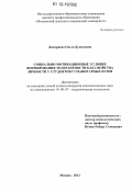 Дмитриева, Ольга Дунамовна. Социально-мотивационные условия формирования толерантности как свойства личности у студентов гуманитарных вузов: дис. кандидат наук: 19.00.07 - Педагогическая психология. Москва. 2012. 219 с.