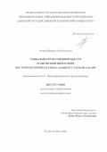 Чочаев Шарабуттин Юсупович. Социально-нравственный идеал религиозной философии восточного перипатетизма: концептуальный анализ: дис. кандидат наук: 00.00.00 - Другие cпециальности. ФГБОУ ВО «Донской государственный технический университет». 2024. 132 с.