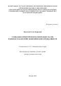Завьялова Елена Борисовна. Социально-ориентированная деятельность ТНК в контексте категории экономической справедливости: дис. доктор наук: 00.00.00 - Другие cпециальности. ФГАОУ ВО «Московский государственный институт международных отношений (университет) Министерства иностранных дел Российской Федерации». 2025. 447 с.
