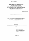 Сушков, Андрей Валентинович. Социально-педагогическая деятельность В.И. Лунина в Армавире в конце XIX - начале XX вв.: дис. кандидат наук: 13.00.01 - Общая педагогика, история педагогики и образования. Армавир. 2012. 162 с.