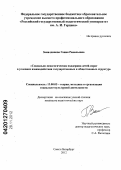 Замалдинова, Гания Равильевна. Социально-педагогическая поддержка детей-сирот в условиях взаимодействия государственных и общественных структур: дис. кандидат педагогических наук: 13.00.05 - Теория, методика и организация социально-культурной деятельности. Санкт-Петербург. 2012. 240 с.