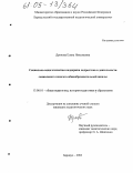 Дронова, Елена Николаевна. Социально-педагогическая поддержка подростков в деятельности социального педагога общеобразовательной школы: дис. кандидат педагогических наук: 13.00.01 - Общая педагогика, история педагогики и образования. Барнаул. 2004. 200 с.