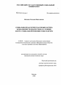 Фатеева, Татьяна Николаевна. Социально-педагогическая профилактика безнадзорности подростков в условиях Центра социальной помощи семье и детям: дис. кандидат педагогических наук: 13.00.02 - Теория и методика обучения и воспитания (по областям и уровням образования). Москва. 2008. 173 с.