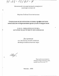 Курсовая работа: Семья в профилактике и преодолении алкоголизации и курения подростков