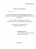 Терентьева, Елена Геннадьевна. Социально-педагогические условия организации краеведческо-профориентационной работы с учащимися общеобразовательной школы малого города: дис. кандидат педагогических наук: 13.00.02 - Теория и методика обучения и воспитания (по областям и уровням образования). Москва. 2010. 230 с.