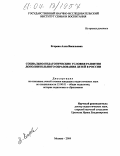 Егорова, Алла Васильевна. Социально-педагогические условия развития дополнительного образования детей в России: дис. кандидат педагогических наук: 13.00.01 - Общая педагогика, история педагогики и образования. Москва. 2004. 195 с.
