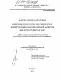 Бочкова, Лилия Мансуровна. Социально-педагогическое обеспечение формирования коммуникативной культуры личности студента в вузе: дис. кандидат педагогических наук: 13.00.02 - Теория и методика обучения и воспитания (по областям и уровням образования). Кострома. 2003. 203 с.