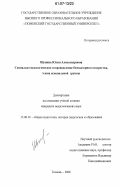 Щепина, Юлия Александровна. Социально-педагогическое сопровождение безнадзорного подростка, члена асоциальной группы: дис. кандидат педагогических наук: 13.00.01 - Общая педагогика, история педагогики и образования. Тюмень. 2006. 169 с.