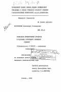Костинская, Александра Геннадьевна. Социально-перцептивные процессы в условиях группового принятия решений: дис. кандидат психологических наук: 19.00.05 - Социальная психология. Москва. 1984. 223 с.
