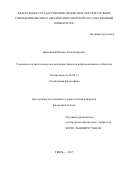 Дашевский, Юлиан Александрович. Социально-политическая роль медиапространства информационного общества: дис. кандидат наук: 09.00.11 - Социальная философия. Тверь. 2017. 194 с.