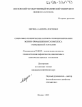 Щербина, Андрей Алексеевич. Социально-политические аспекты функционирования военно-промышленного комплекса современной Германии: дис. кандидат политических наук: 23.00.02 - Политические институты, этнополитическая конфликтология, национальные и политические процессы и технологии. Москва. 2004. 176 с.