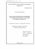 Белоусова, Анна Сергеевна. Социально-политические конфликты в условиях переходного состояния российского общества: дис. кандидат социологических наук: 22.00.05 - Политическая социология. Волгоград. 1999. 183 с.