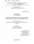 Айрапетян, Анна Саркисовна. Социально-политические последствия современных иммиграционных процессов в Европейском Союзе: дис. кандидат политических наук: 23.00.04 - Политические проблемы международных отношений и глобального развития. Москва. 2005. 158 с.