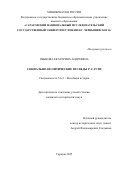 Языкова Екатерина Андреевна. Социально-политические взгляды Р. Саути: дис. кандидат наук: 00.00.00 - Другие cпециальности. «Саратовский национальный исследовательский государственный университет имени Н. Г. Чернышевского». 2025. 261 с.