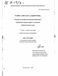 Рунова, Светлана Альбертовна. Социально-профессиональная адаптация студентов первого курса к условиям педагогического вуза: дис. кандидат педагогических наук: 13.00.08 - Теория и методика профессионального образования. Новокузнецк. 2000. 200 с.