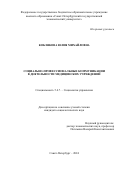Коблякова Юлия Михайловна. Социально-профессиональные коммуникации в деятельности медицинских учреждений: дис. кандидат наук: 00.00.00 - Другие cпециальности. ФГБОУ ВО «Санкт-Петербургский государственный экономический университет». 2025. 226 с.