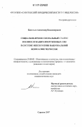 Капелько, Александр Владимирович. Социально-профессиональный статус военнослужащих Вооруженных сил в системе обеспечения национальной безопасности России: дис. кандидат социологических наук: 23.00.02 - Политические институты, этнополитическая конфликтология, национальные и политические процессы и технологии. Саратов. 2007. 210 с.