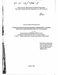 Гаенкова, Ирина Владимировна. Социально-психологическая адаптация учащихся ПТУ в условиях личностного взаимодействия педагога и обучающегося: дис. кандидат педагогических наук: 13.00.01 - Общая педагогика, история педагогики и образования. Якутск. 2001. 211 с.