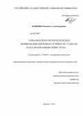 Карпова, Елизавета Александровна. Социально-психологическая модель формирования адаптивности личности студентов вуза к региональному рынку труда: дис. кандидат психологических наук: 19.00.05 - Социальная психология. Москва. 2013. 307 с.