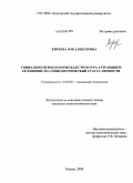Киреева, Зоя Алексеевна. Социально-психологическая структура аттракции и ее влияние на социометрический статус личности: дис. кандидат психологических наук: 19.00.05 - Социальная психология. Курган. 2008. 148 с.