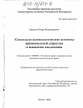 Крупнов, Игорь Владимирович. Социально-психологические аспекты криминальной агрессии в воинском коллективе: дис. кандидат юридических наук: 12.00.08 - Уголовное право и криминология; уголовно-исполнительное право. Москва. 2003. 250 с.