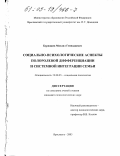 Бурняшев, Михаил Геннадиевич. Социально-психологические аспекты полоролевой дифференциации и системной интеграции семьи: дис. кандидат психологических наук: 19.00.05 - Социальная психология. Ярославль. 2003. 209 с.