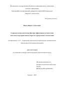 Панов Кирилл Алексеевич. Социально-психологические факторы эффективности совместной деятельности разработчиков открытого программного обеспечения: дис. кандидат наук: 00.00.00 - Другие cпециальности. ФГАОУ ВО «Российский университет дружбы народов». 2025. 213 с.