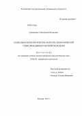 Грановская, Екатерина Евгеньевна. Социально-психологические факторы экономической социализации безработной молодежи: дис. кандидат наук: 19.00.05 - Социальная психология. Москва. 2013. 186 с.