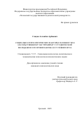 Саидов Асланбек Арбиевич. Социально-психологические факторы склонности к насильственному экстремизму у студенческой молодёжи и его профилактика в условиях вуза: дис. кандидат наук: 00.00.00 - Другие cпециальности. ФГАОУ ВО «Санкт-Петербургский национальный исследовательский университет информационных технологий, механики и оптики». 2025. 340 с.