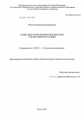 Фокин, Владимир Владимирович. Социально-психологические факторы управления репутацией: дис. кандидат психологических наук: 19.00.05 - Социальная психология. Москва. 2009. 106 с.