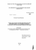 Клочкова, Татьяна Ивановна. Социально-психологические инварианты формирования аттрактивного имиджа руководителей железнодорожной компании: дис. кандидат психологических наук: 19.00.05 - Социальная психология. Москва. 2011. 226 с.