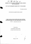 Воронин, Владимир Николаевич. Социально-психологические механизмы формирования организационной культуры: дис. доктор психологических наук: 19.00.05 - Социальная психология. Москва. 1999. 328 с.