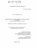Ионова, Анна Дмитриевна. Социально-психологические особенности административных отношений: На примерах работы миграционных служб: дис. кандидат психологических наук: 19.00.05 - Социальная психология. Москва. 2004. 158 с.