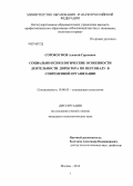 Сорокоумов, Алексей Сергеевич. Социально-психологические особенности деятельности директора по персоналу в современной организации: дис. кандидат наук: 19.00.05 - Социальная психология. Москва. 2014. 256 с.